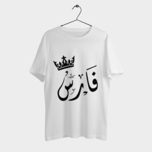Epic Personalized Faris Name Shirt for Men – Classic and Comfortable