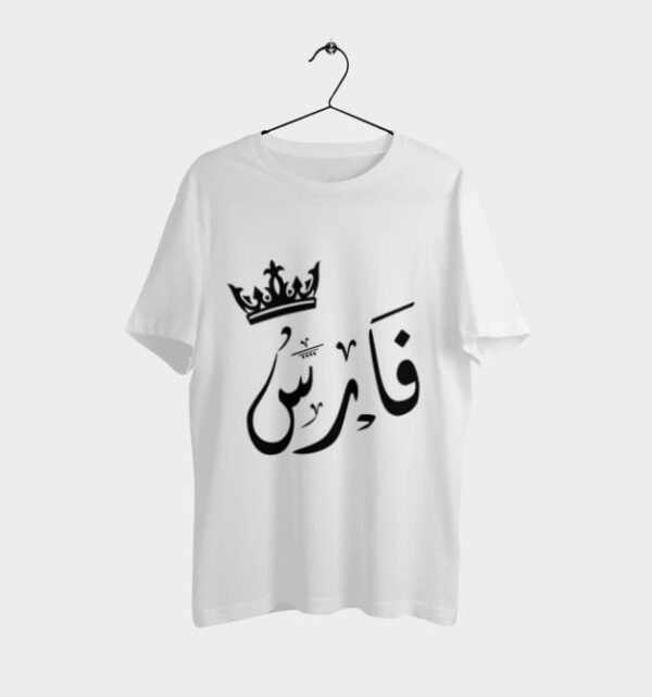 Epic Personalized Faris Name Shirt for Men – Classic and Comfortable